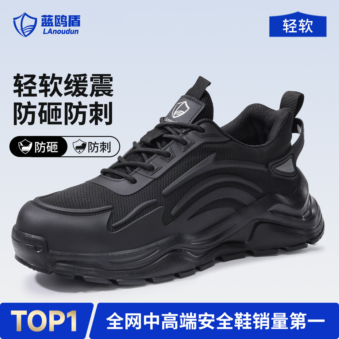 蓝鸥盾劳保鞋男款士防砸防刺穿绝缘钢板四季通用轻便夏透气防静电