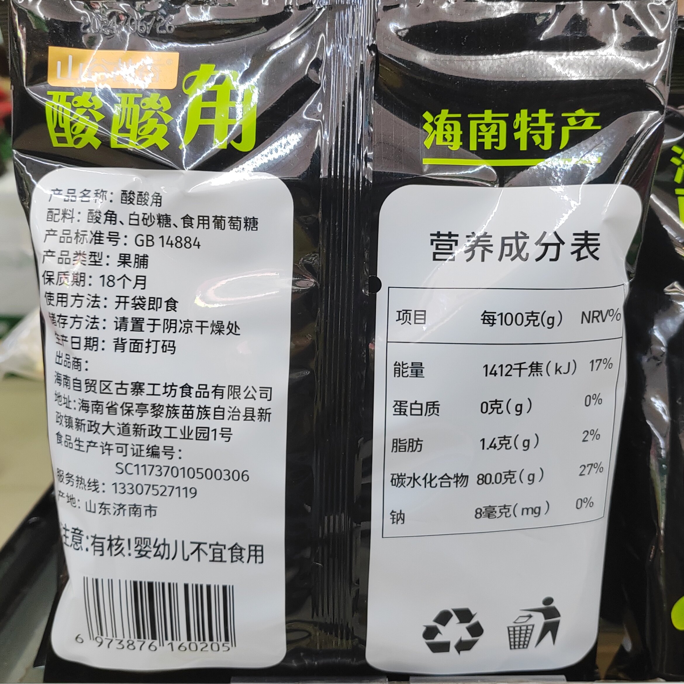 酸豆角海南特产开胃果脯海南特产零食礼品