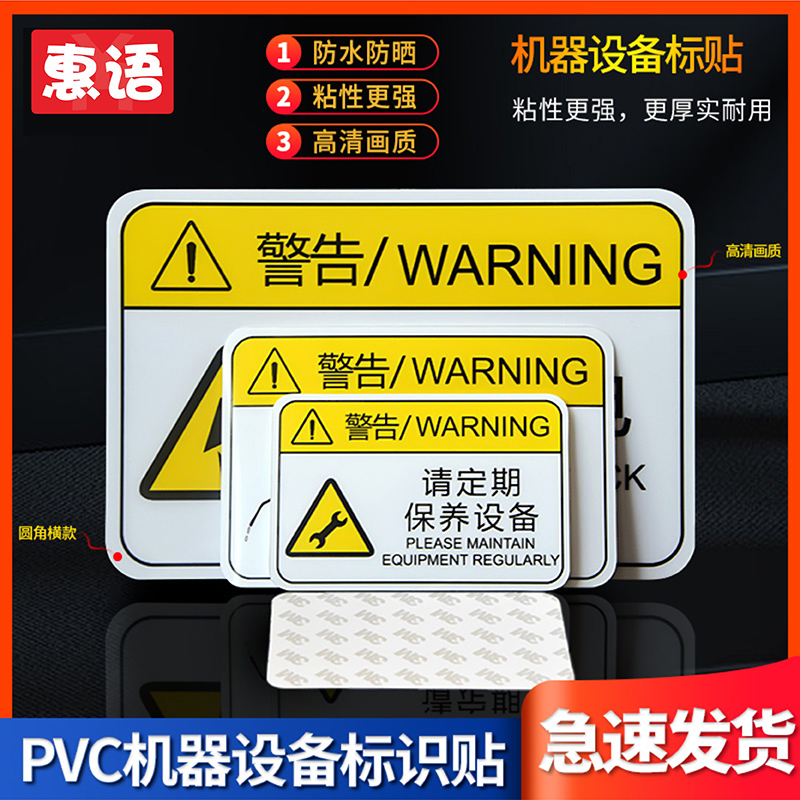 设备安全标识贴CNC机床有电危险当心触电警示牌3MPVC标贴注意高温表面机械CE不干胶标签机器提示贴纸定制QE款-图1