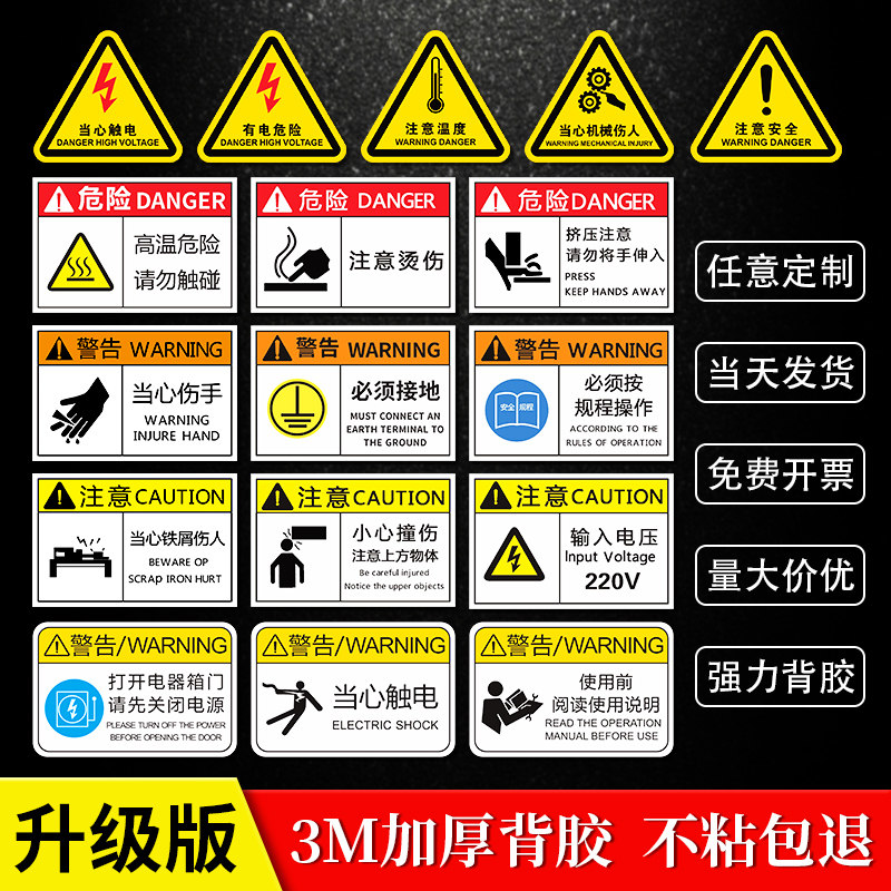 设备安全标识贴CNC机床有电危险当心触电警示牌3MPVC标贴注意高温表面机械CE不干胶标签机器提示贴纸定制QE款-图3