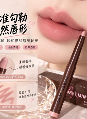 柔雾唇线笔持久显色哑光立体饱满
