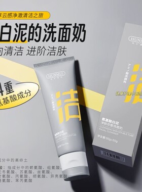 氨基酸白泥双管洗面奶收缩毛孔控油去黑白头学生油性皮肤清洁面乳