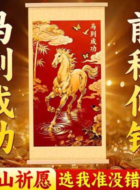 马到成功挂画2026马年新款客厅装饰字画吉祥卷轴玄关沙发墙壁挂件