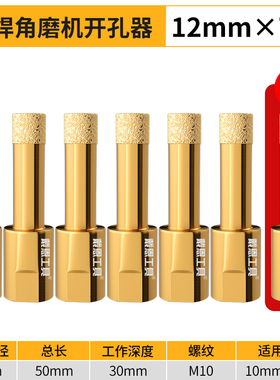 瓷砖打孔钻头角磨机开孔器干打玻璃大理石材全瓷鹅卵石手磨机专用