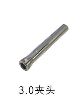 世新打磨机原装夹头三瓣簧牙机夹头孔径2.35mm/3.0mm转换夹头