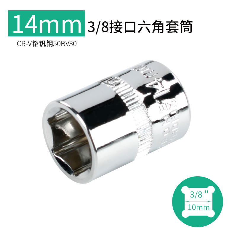 中飞3/8短套筒内外六角套筒头套装12/14电动棘轮扳手工具10mm套筒 - 图1