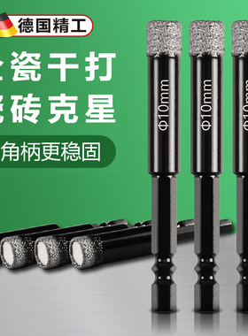 德国品质瓷砖打孔专用钻头干钻全瓷开孔器高硬度干打玻璃钻孔神器