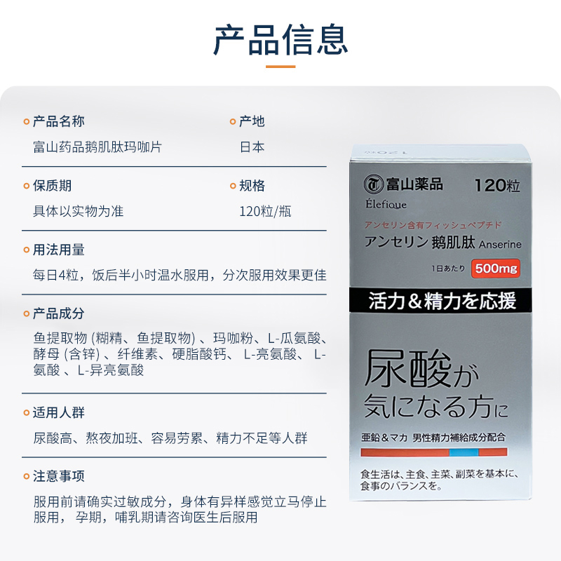日本富山药品鹅肌肽片酸值缓关节疼风复合嘌呤成人玛咖男补充 - 图2
