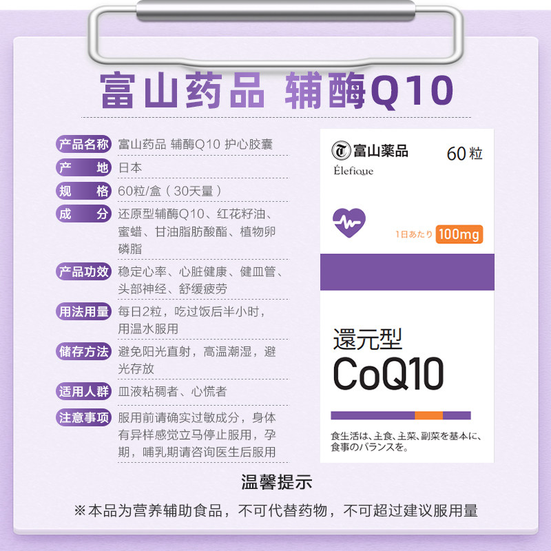 日本富山药品还原型辅酶q10软胶囊 富山药品海外辅酶Q10