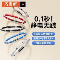 Male and female antistatic hand ring wireless human static electricity eliminator relearder protective removal of antistatic theorizer