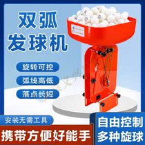 Starmoon * Yuan Yixing ping pong double arc serving machine YST-I