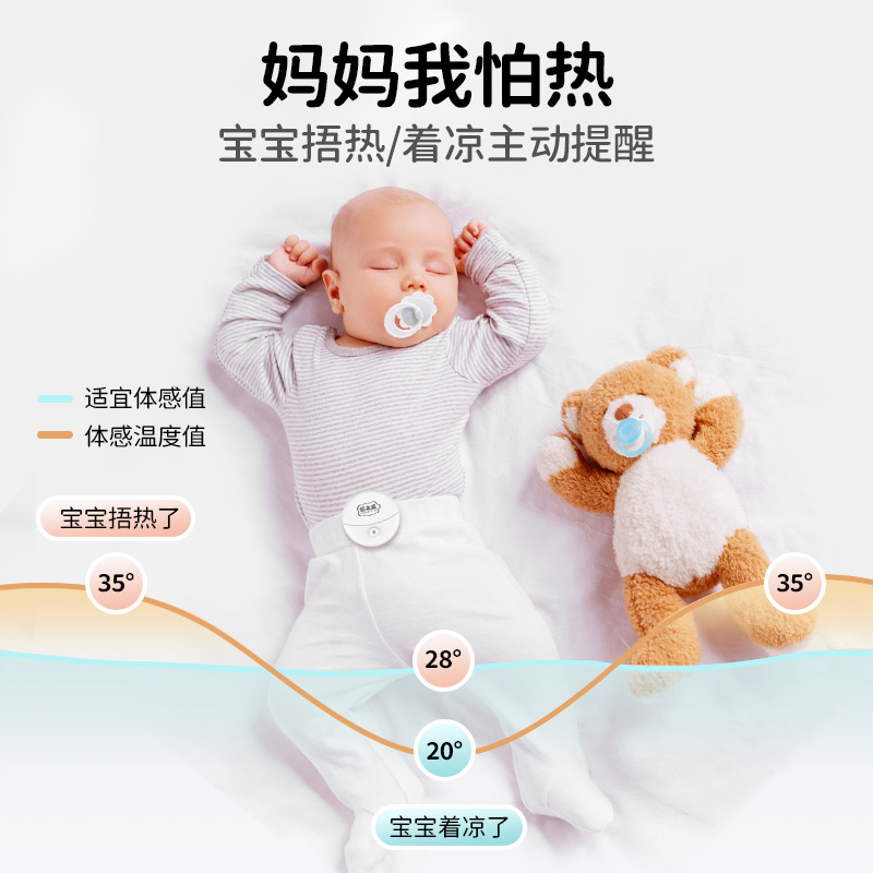 萌未来婴儿监护器看护器捂热着凉