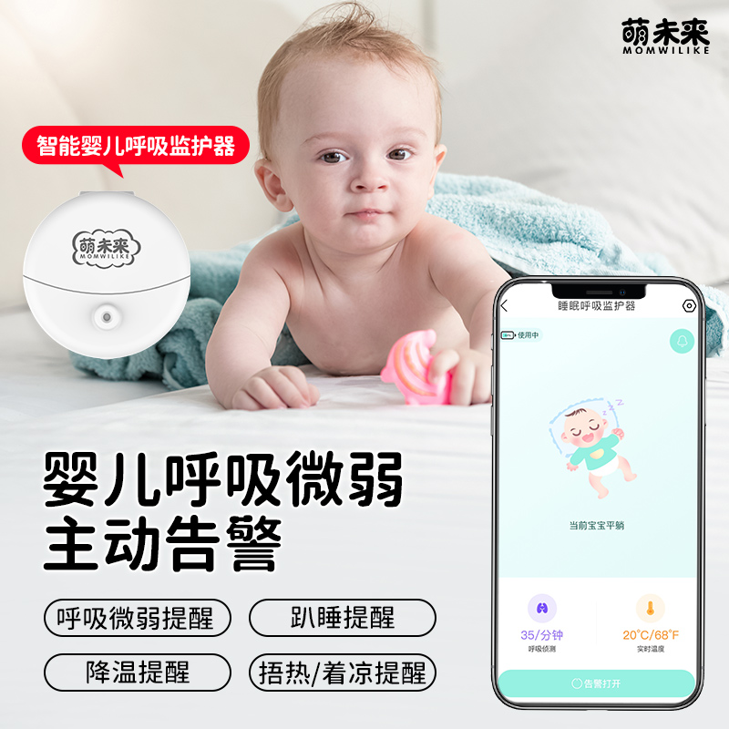 萌未来婴儿监护器看护器捂热着凉
