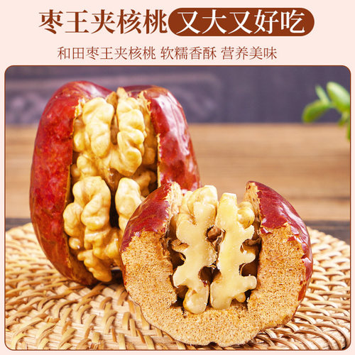 红枣夹核桃仁新疆特产500g袋装特级和田大枣夹纸皮核桃抱抱果零食 - 图0