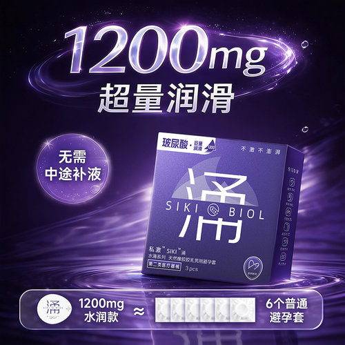 【私激旗下超润】SIKI涌003超薄避孕套玻尿酸安全套男用TT正品byt - 图0