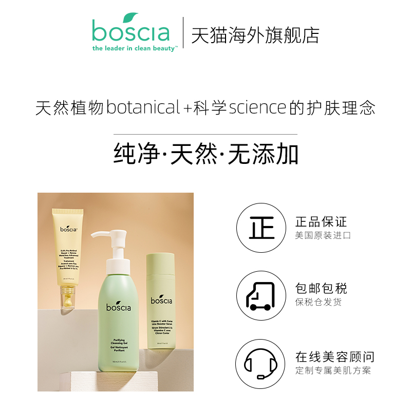 【达人推荐】boscia/博倩叶氨基酸洁面啫喱温和洗面奶泡沫清洁