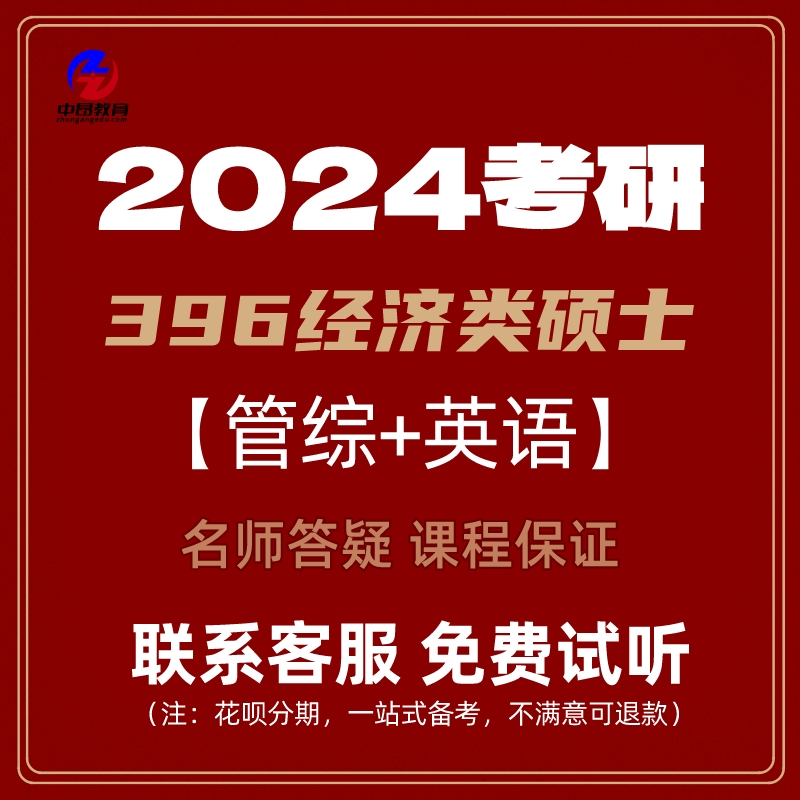 2024考研网课199管理类联考数学英语政治在职研究生强化班mba课程-图1