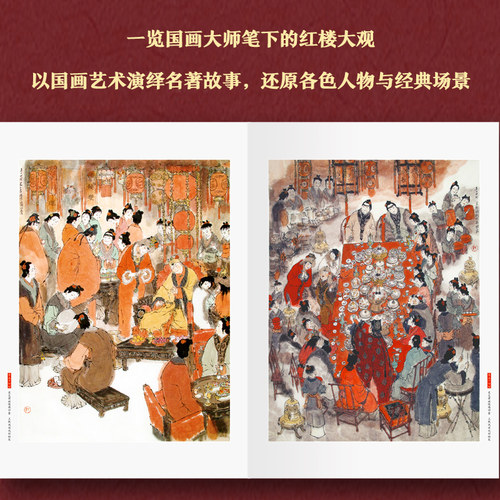 戴敦邦画说红楼梦珍藏画集戴敦邦新绘全本红楼梦 国画大师戴敦邦编绘著摩点耕林文化 红楼梦画册画集中国传统四大名著红楼梦画册书_虎窝淘