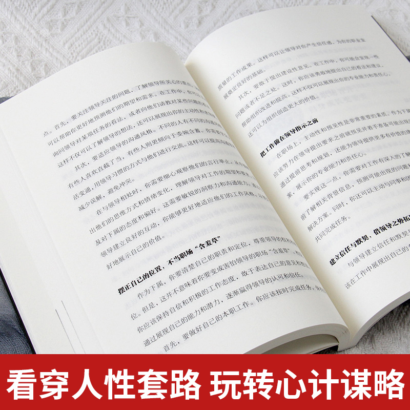 破局高手 正版抖音同款看穿人性套路 玩转心计谋略低手内卷高手破局 - 图3