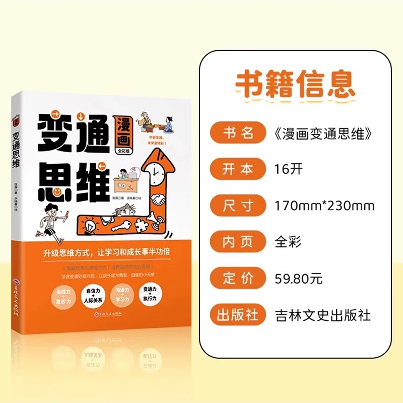 漫画变通思维 正版抖音同款7-12岁儿童逻辑智力全脑开发益智小学生课外阅读书籍漫画书每天懂一点三只河马漫画变通思维全脑开发 - 图0