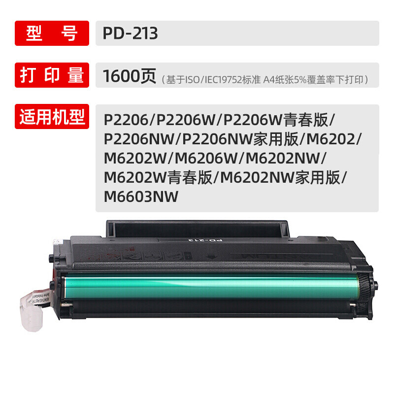 原装奔图m6202nw硒鼓pd213粉盒p2206nw m6603 m6206w激光打印机-图0