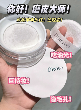 蒂洛薇3.0保湿肽水散粉控油持妆
