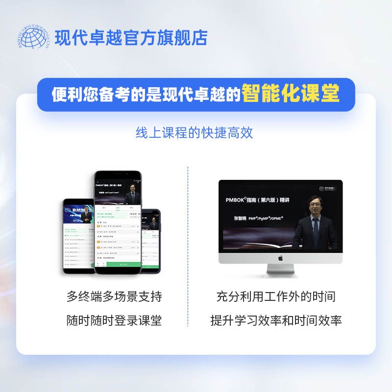 现代卓越PMP项目管理培训教材题库报名第七版考试PDU证书续证-图1