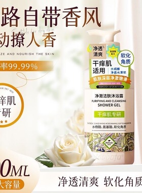 正品梦芭菲舒润焕肤沐浴露干痒燥肌专研软化角质保湿舒润持久留香