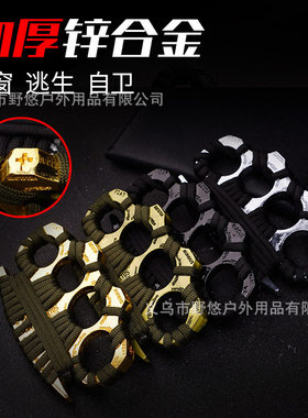 大号加厚防身指虎铁拳头锌合金高硬度四指打架自卫车载破窗格斗