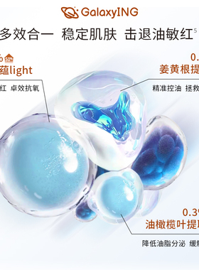 成分星球控油舒缓油痘肌凝露