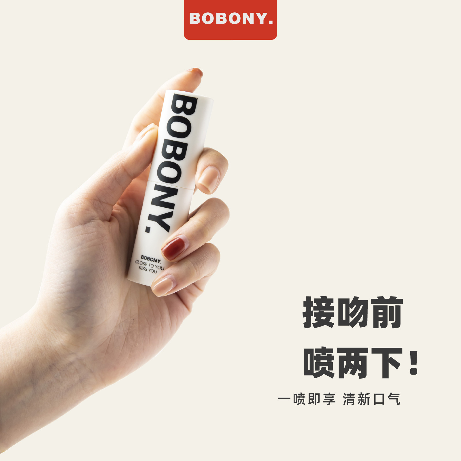 bobony口气清新喷雾海盐去口臭口喷 bobony口腔清新剂