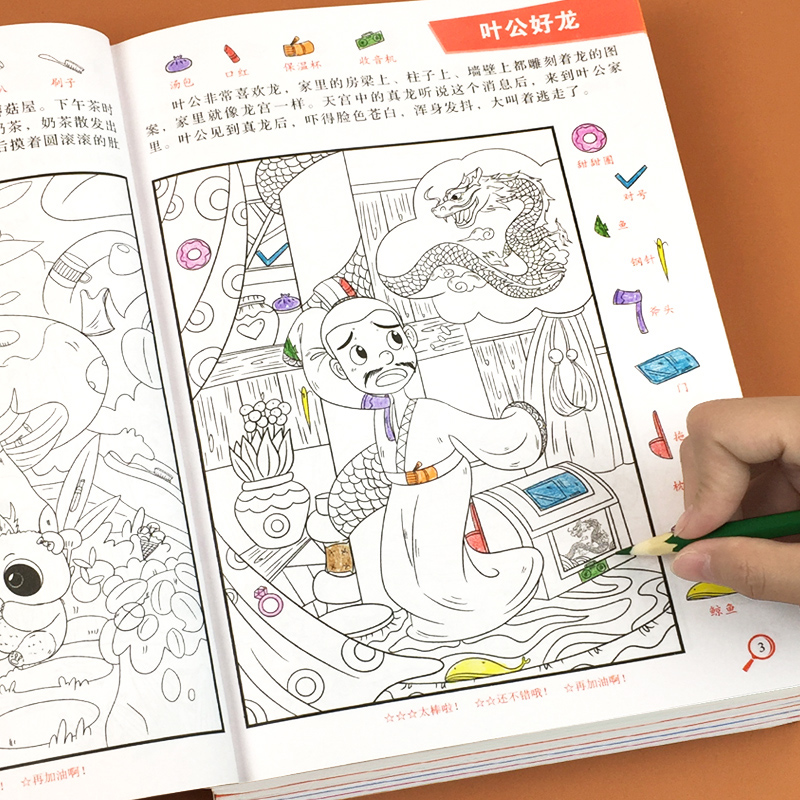隐藏的图画儿童益智游戏书加厚大本高难度复杂有答案找东西的图书 - 图0