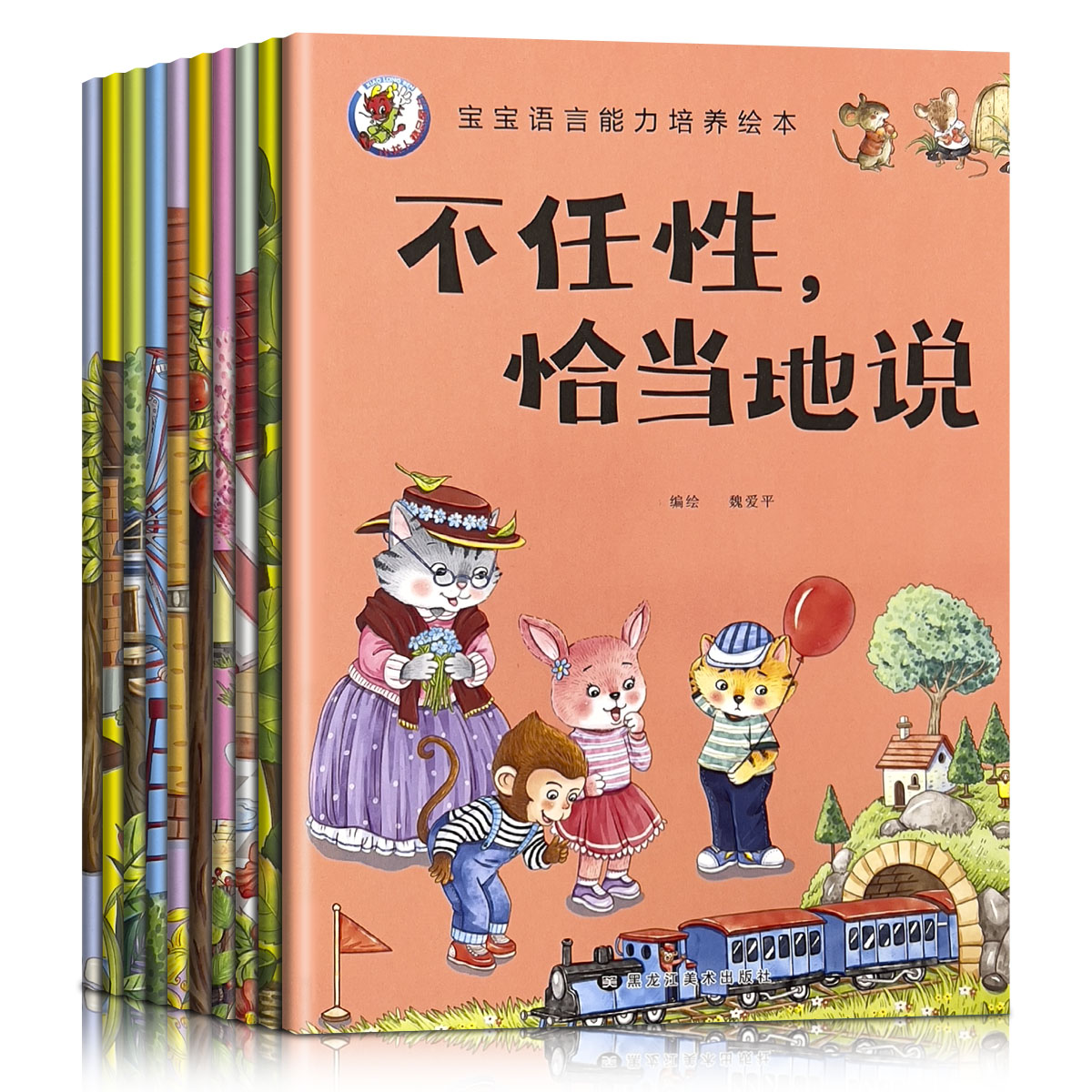 儿童情绪管理与性格培养绘本幼儿园宝宝语言表达阅读书籍3-4-5岁6 - 图3