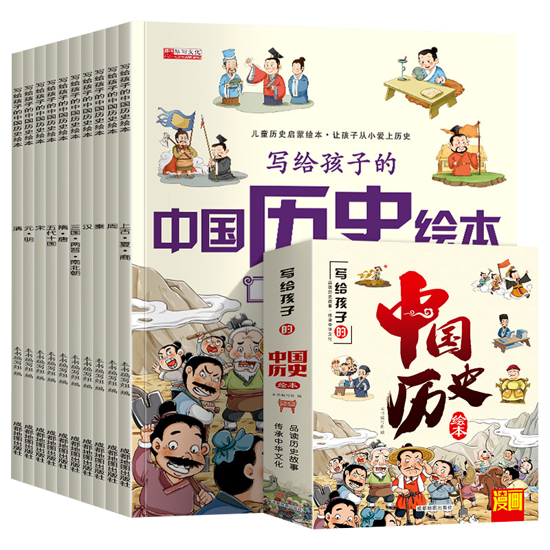 写给孩子看的中国史儿童历史绘本故事漫画书籍小学生课外阅读读物 - 图3