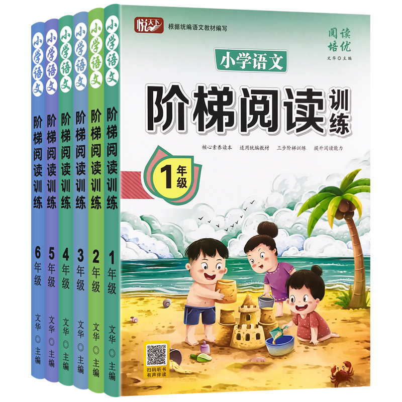 阶梯阅读一二三四五六年级小学生语文尖子生培优阅读理解专项训练 - 图3