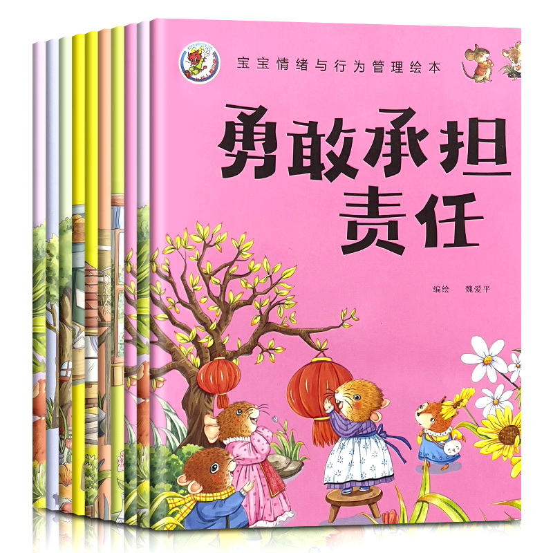 儿童情绪管理与性格培养绘本幼儿园宝宝语言表达阅读书籍3-4-5岁6