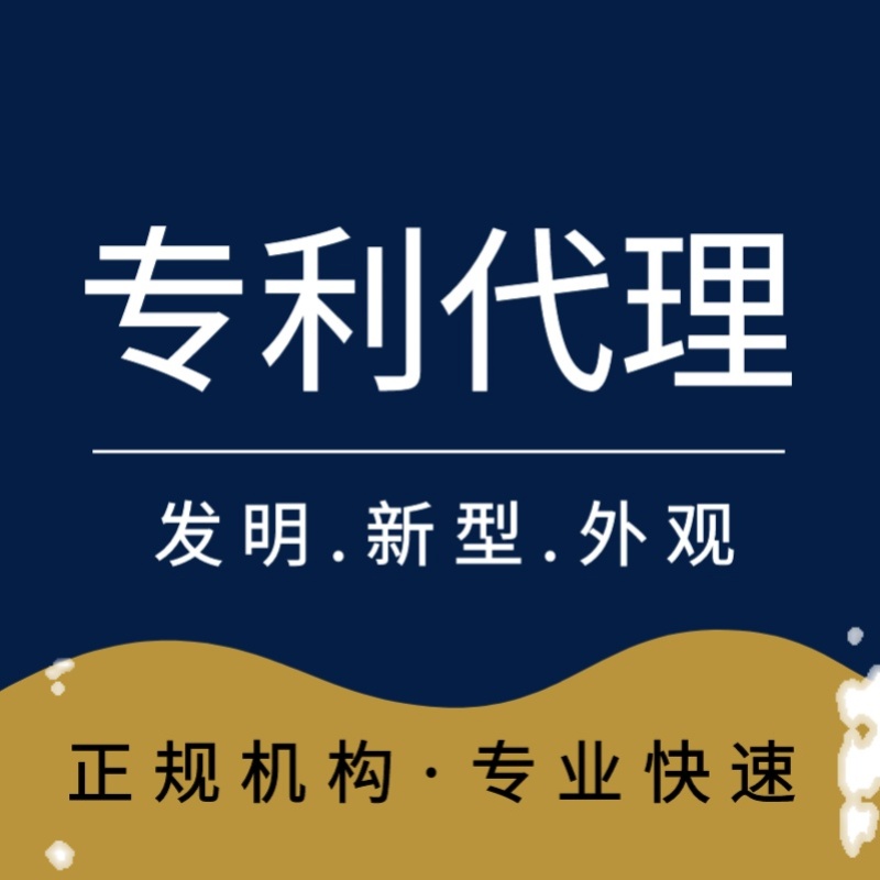 发明实用新型外观设计软件著作权商标专利申请代理