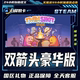 Steam Genuine Double Arrow Deluxe Edition Gift Delivery