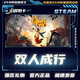 Steam Friendship Gift for Two People