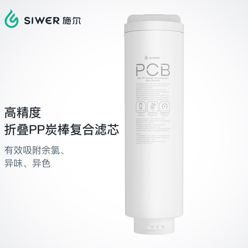 施尔(Siwer)厨下净水器滤芯（S-J1012/S-J1012a型）