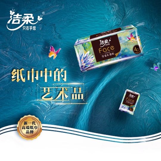 Jierou paper art oil painting thickened 4-layer 80-pack affordable household thickened large pack toilet paper napkin paper