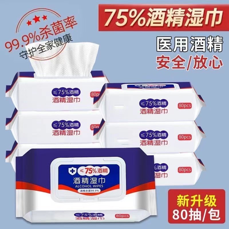 75度酒精消毒湿巾纸带盖家庭实惠装大包便携专用杀菌湿纸巾,淘宝优惠券,粉丝福利购,淘宝优惠卷