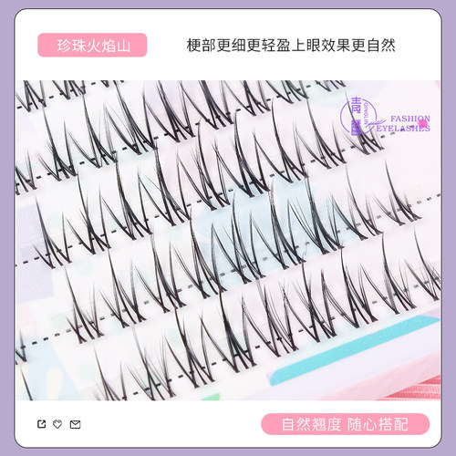 青麟【珍珠小火焰】分段式超细透明梗自嫁接假睫毛仿真自然易用 - 图1