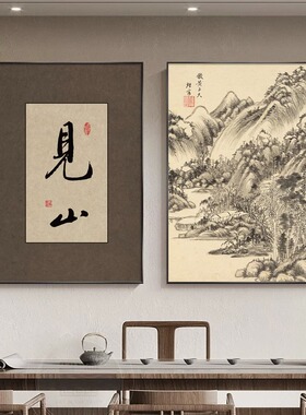 静心舍得茶室客厅餐厅装饰画挂画