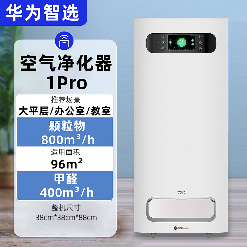华为智选空气机二手烟吸烟除烟室内 华为智选融宝翔空气净化器
