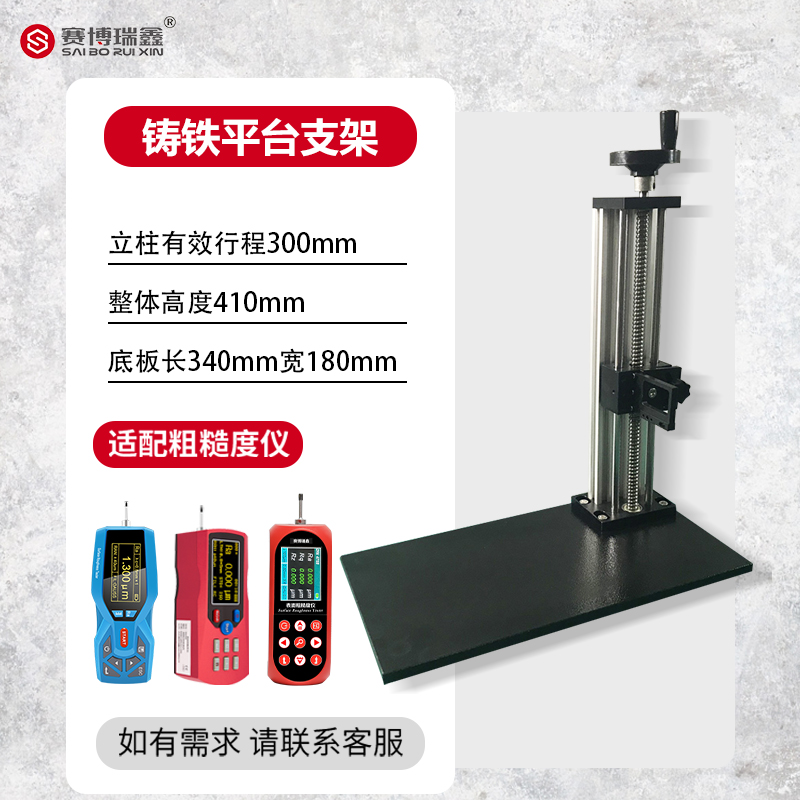 表面粗糙度仪光洁度仪测量平台大理石升降支架适配日本三丰SJ210 - 图0