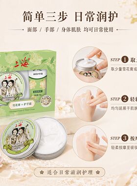 上海雪花膏礼盒保湿护手霜纪念品