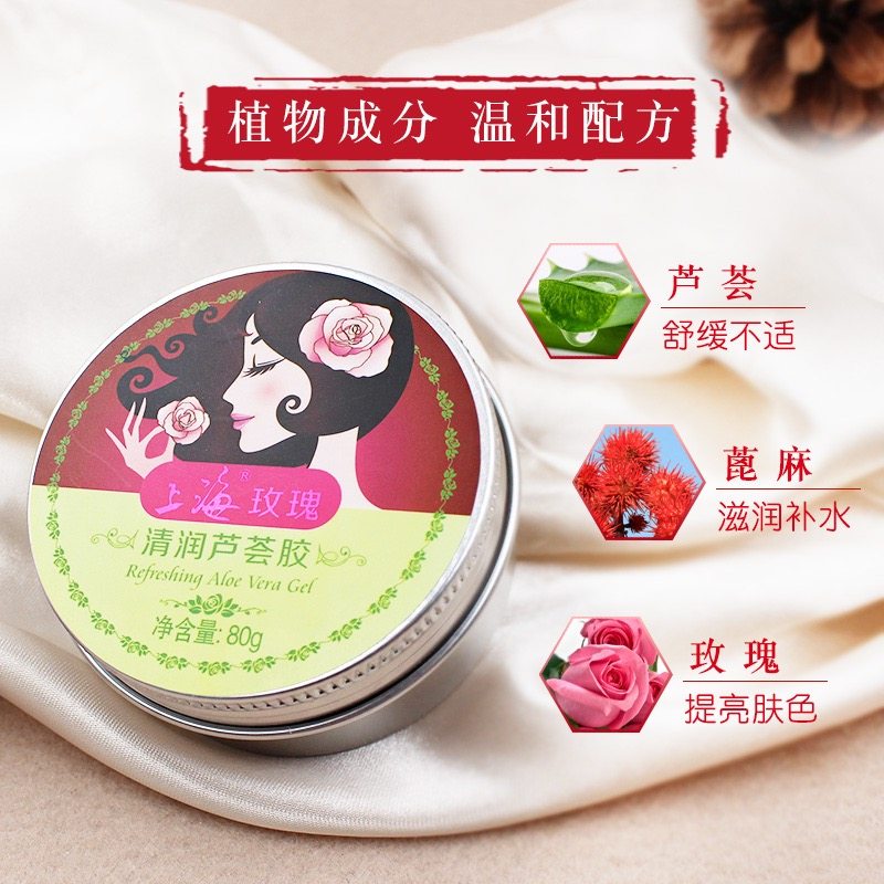 上海女人旗舰店玫瑰清润芦荟胶面膜 上海个人护理乳液/面霜