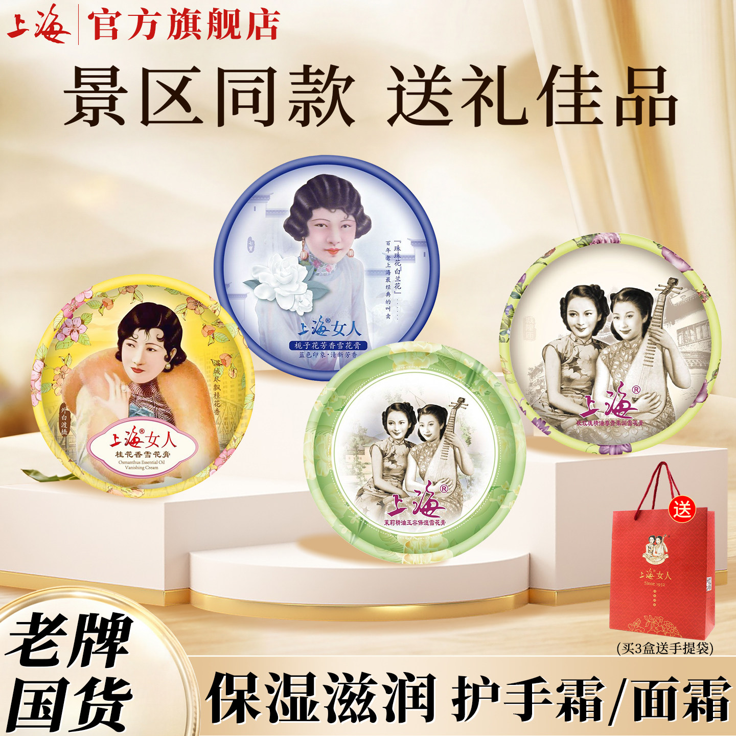 上海女人雪花膏官方旗舰店正品老牌经典保湿面霜伴手礼特产护手霜