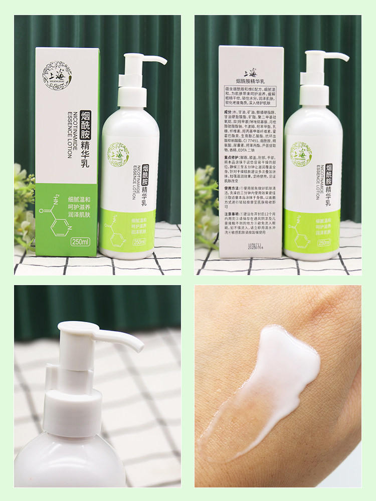 上海烟酰胺精华乳250ml保湿身体乳 上海个人护理身体乳/霜